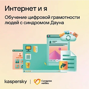 «Интернет и я»: новый проект для людей с ментальными особенностями